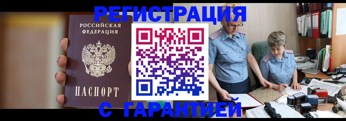 прописка для работы в Спасске-Дальнем