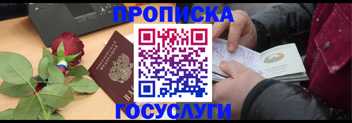 временная регистрация купить в Спасске-Дальнем