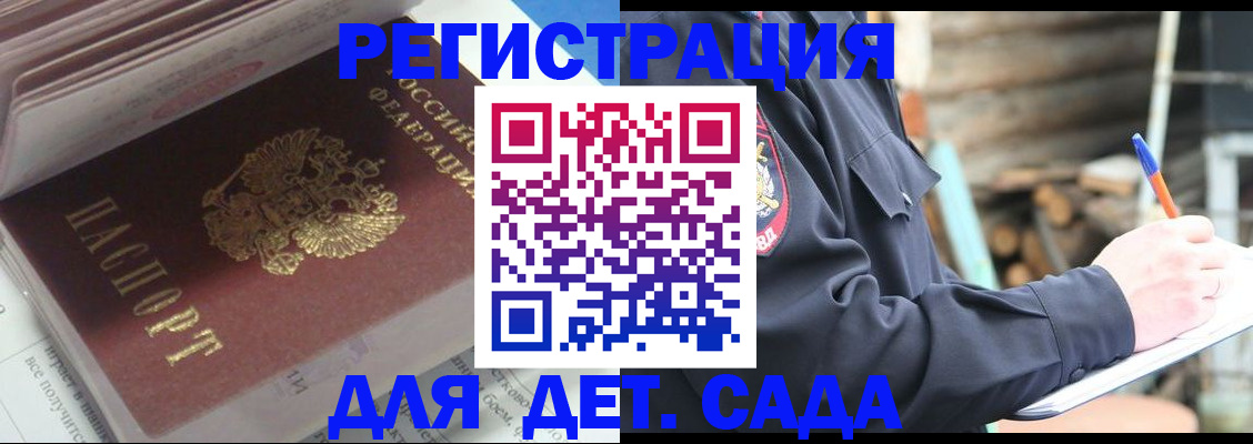 прописка гарантия в Спасске-Дальнем