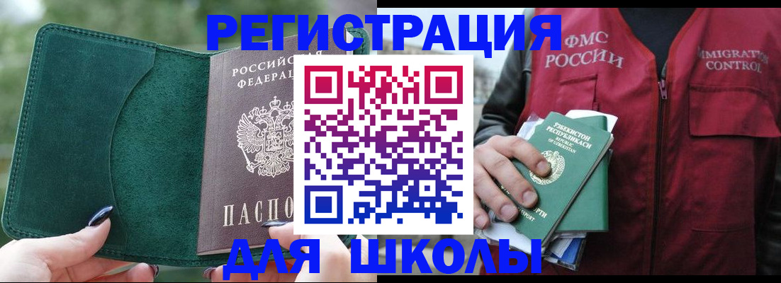 временная регистрация для всех в Спасске-Дальнем